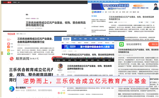 疫情突来 逆境布局 三乐优合教育被点赞
