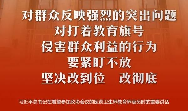 做教育不是做生意！